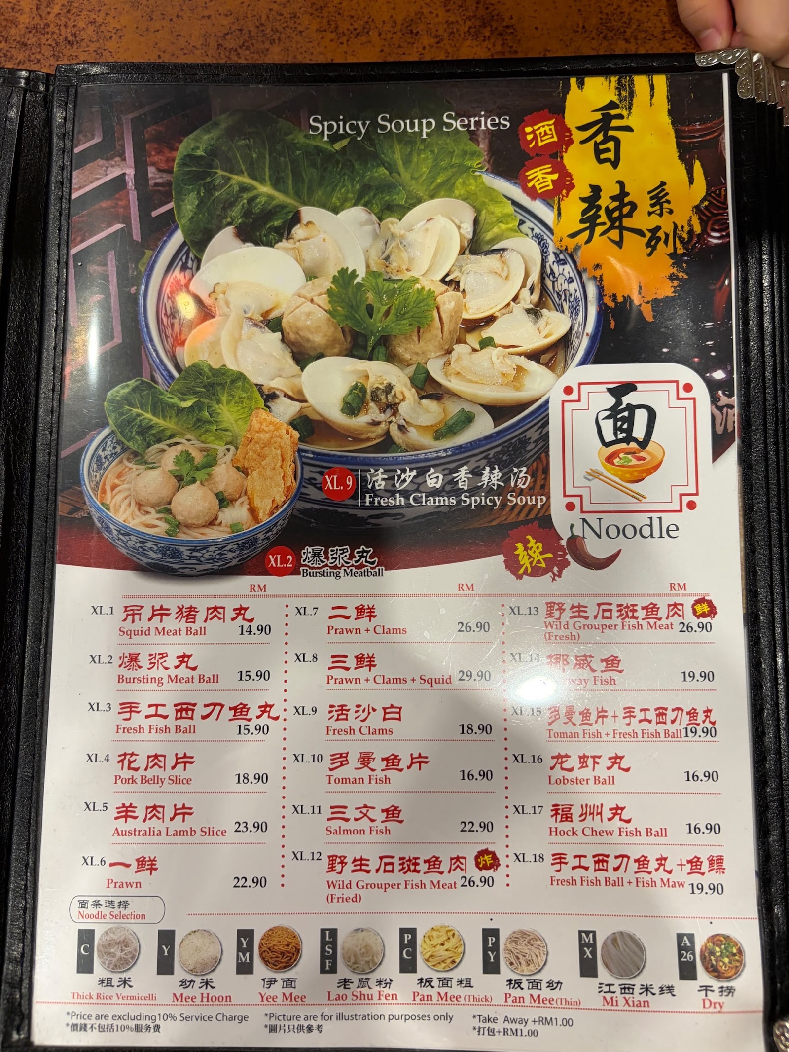 Ming Shen Noodle 菜单