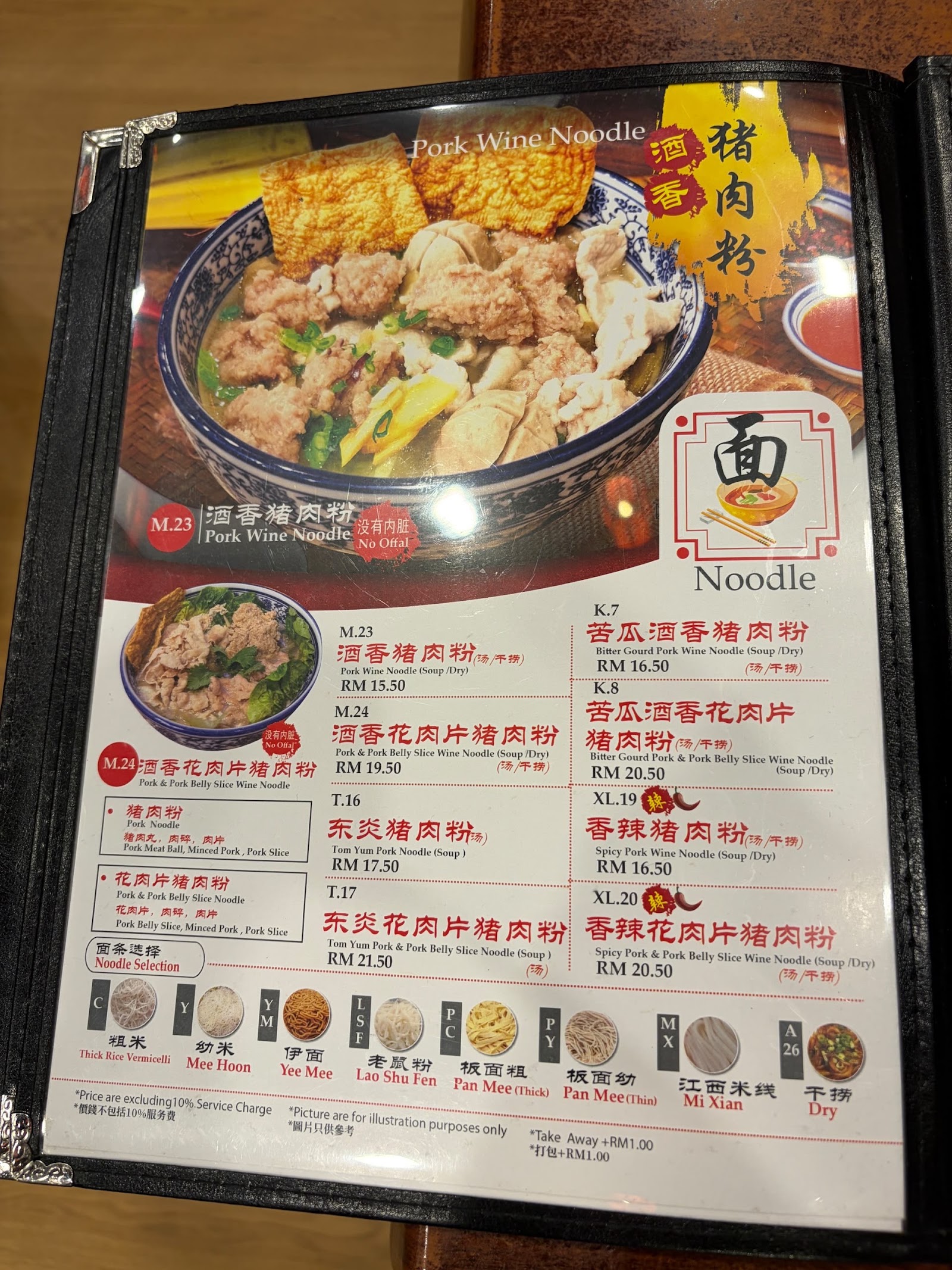 Ming Shen Noodle 菜单