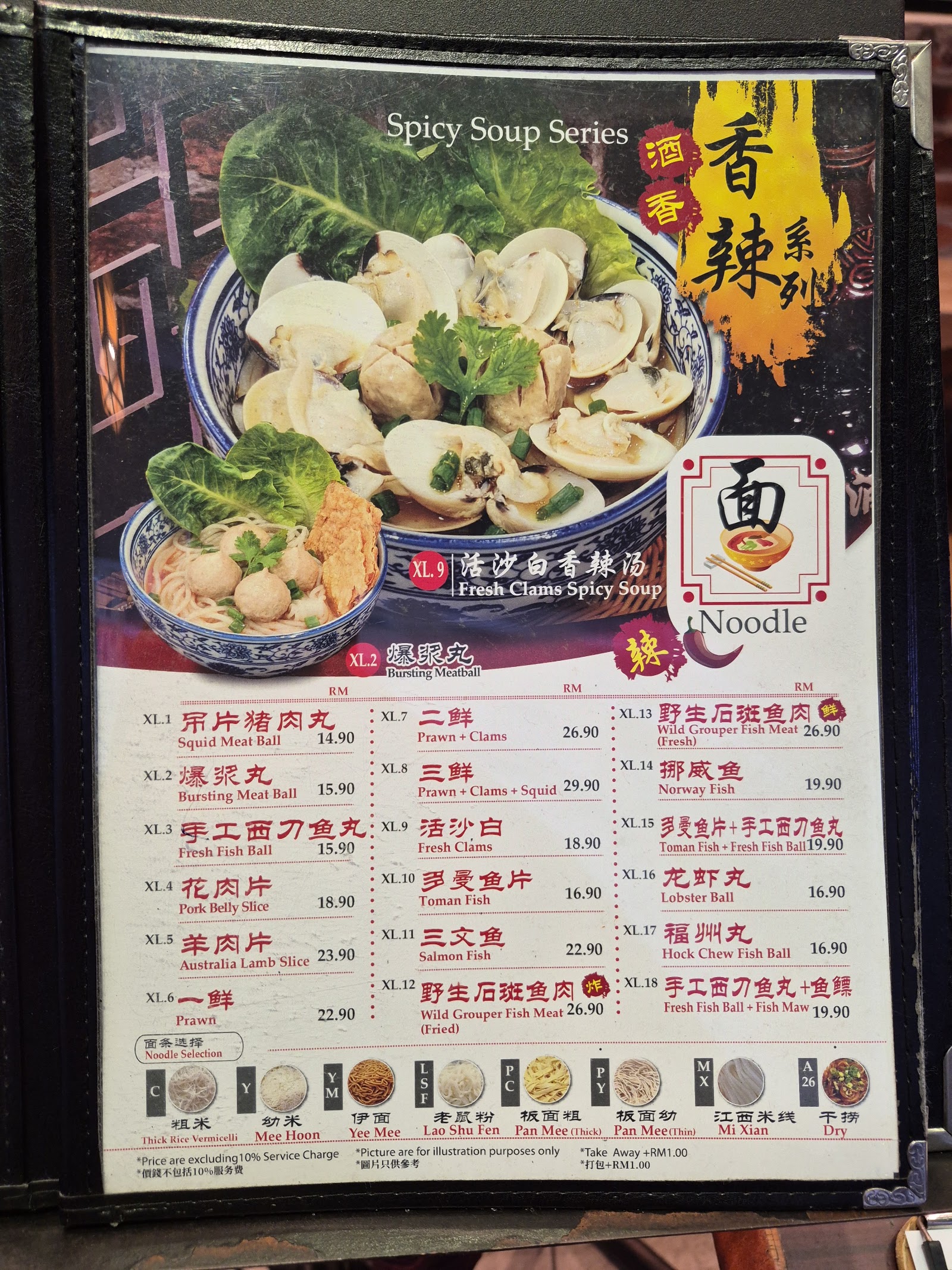 Ming Shen Noodle 菜单