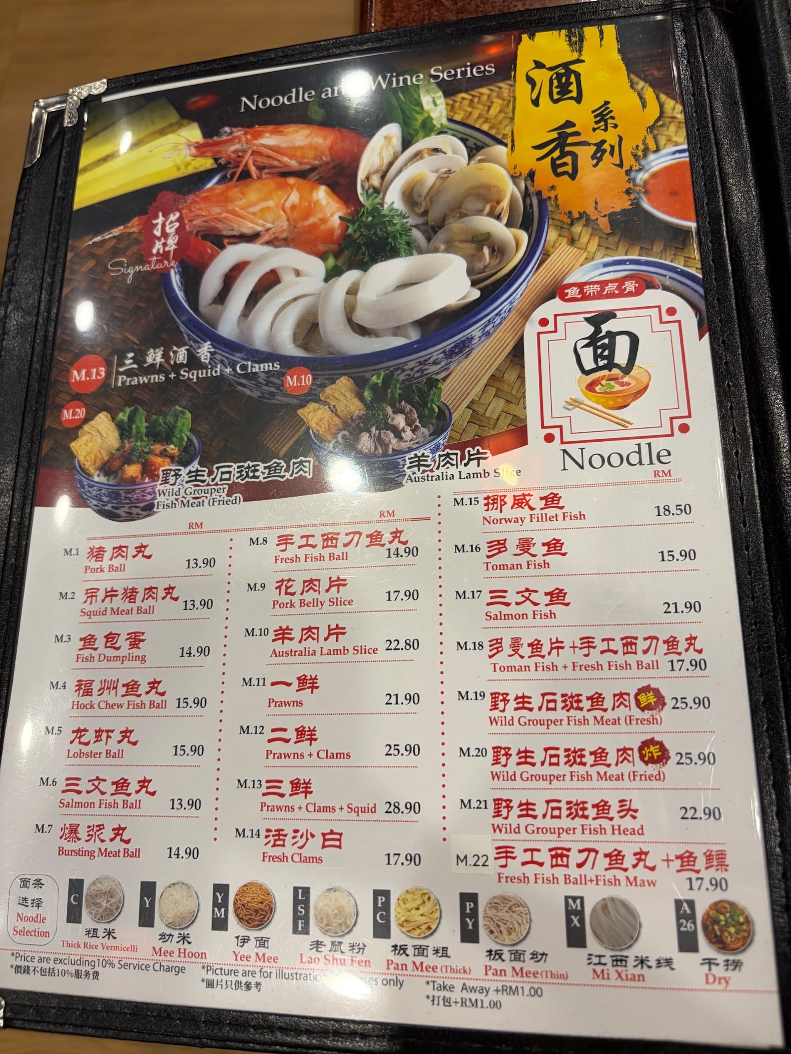 Ming Shen Noodle 菜单